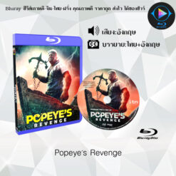 Bluray เรื่อง Popeye's Revenge (ซับไทย)