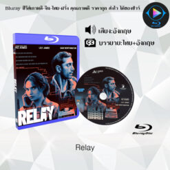 Bluray เรื่อง Relay (ซับไทย)
