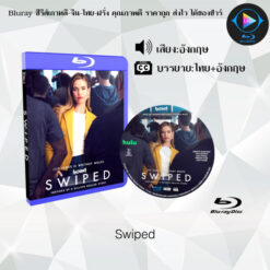 Bluray เรื่อง Swiped (ซับไทย)