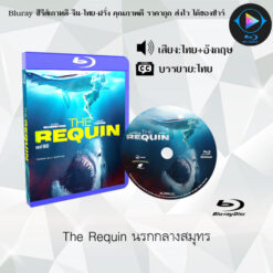Bluray เรื่อง The Requin นรกกลางสมุทร (พากย์ไทย+ซับไทย)
