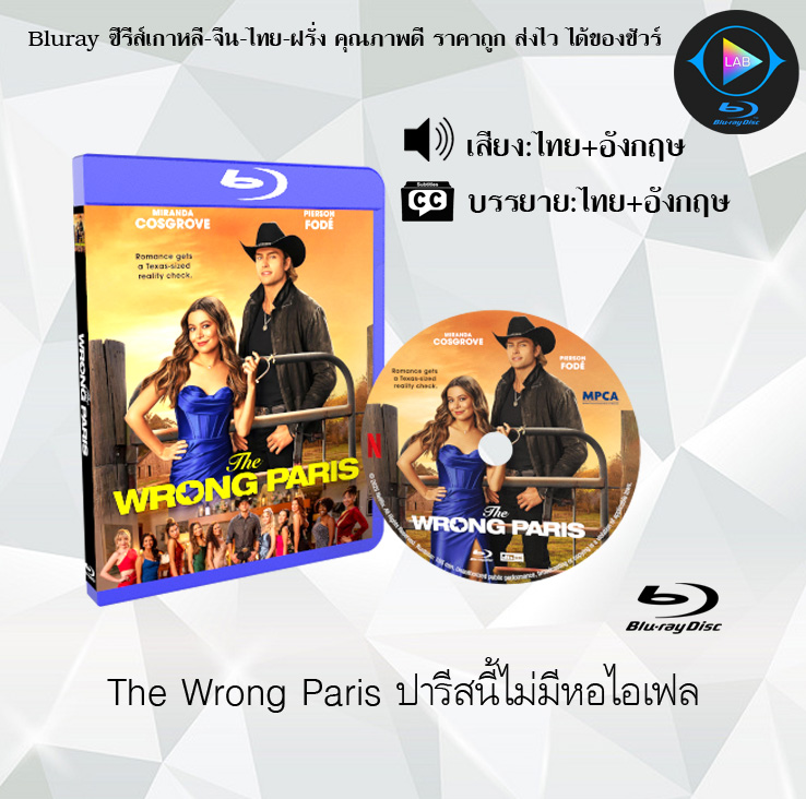 Bluray เรื่อง The Wrong Paris ปารีสนี้ไม่มีหอไอเฟล (พากย์ไทย+ซับไทย)
