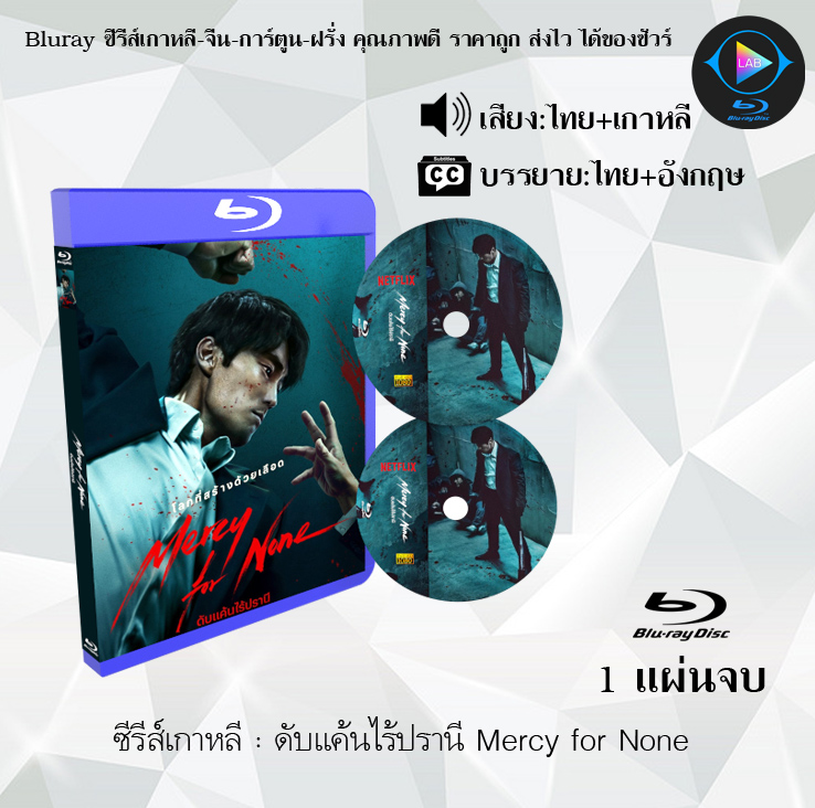 Bluray ซีรีส์เกาหลี ดับแค้นไร้ปรานี Mercy for None : (พากย์ไทย+ซับไทย)