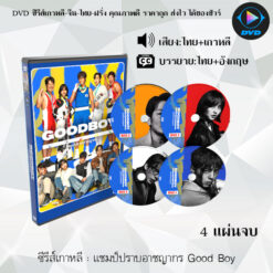 DVD ซีรีส์เกาหลี แชมป์ปราบอาชญากร Good Boy : 4 แผ่นจบ (พากย์ไทย+ซับไทย)
