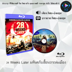 Bluray เรื่อง 28 Weeks Later มหันตภัยเชื้อนรกถล่มเมือง (พากย์ไทย+ซับไทย)