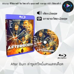 Bluray เรื่อง After Burn ล่าขุมทรัพย์แดนแดดเดือด (ซับไทย)