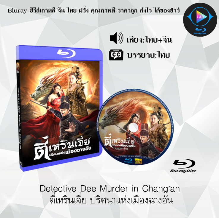 Bluray: Detective Dee Murder in Chang'An, Dee Chenjia the Mystery of Chang'An City (Thai Subtitles + Thai Subtitles)