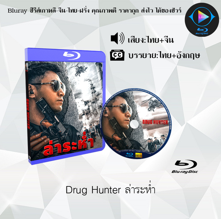 Bluray Movie "Drug Hunter" (Thai Subtitles + Thai Voiceover)