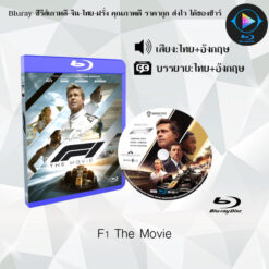 Bluray Story F1 the Movie (Thai Master Audio + Thai Subtitles)
