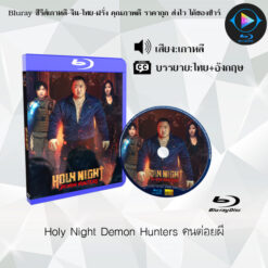 Bluray, Holy Night Demon Hunters, Ghost Busters (Thai Subtitles)