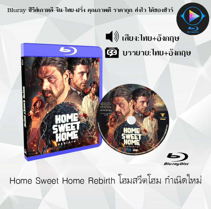 Bluray เรื่อง Home Sweet Home Rebirth โฮมสวีตโฮม กำเนิดใหม่ (เสียงไทยมาสเตอร์+ซับไทย)