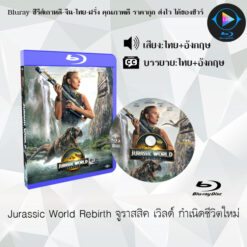 Bluray เรื่อง Jurassic World Rebirth จูราสสิค เวิลด์ กำเนิดชีวิตใหม่ (เสียงไทยมาสเตอร์+ซับไทย)