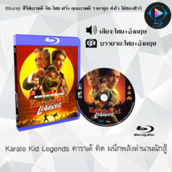 Bluray เรื่อง Karate Kid Legends คาราเต้ คิด ผนึกพลังตำนานนักสู้ (เสียงไทยมาสเตอร์+ซับไทย)