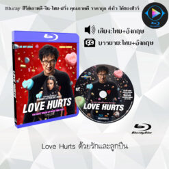 Bluray Story of Love Hurts with Love and Ball Bearings (Thai Master Audio + Thai Subtitles)
