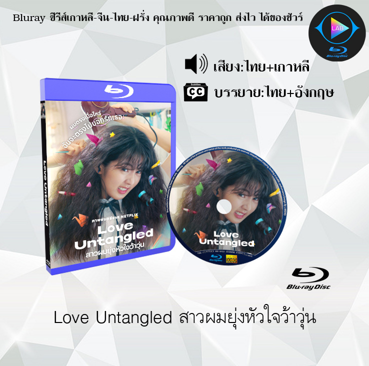 Bluray Movie Love Untangled: a Girl with a Messy Life and a Wild Heart (Thai Subtitles + Thai Subtitles)