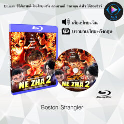 Bluray Movie Ne Zha 1-2 Naja 1-2 (Thai Master Audio + Thai Subtitles)