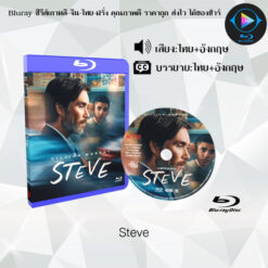 Bluray เรื่อง Steve (พากย์ไทย+ซับไทย)