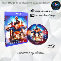 Bluray เรื่อง Superman ซูเปอร์แมน (พากย์ไทย+ซับไทย)
