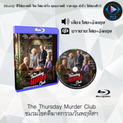 Bluray เรื่อง The Thursday Murder Club ชมรมไขคดีฆาตกรรมวันพฤหัสฯ (พากย์ไทย+ซับไทย)