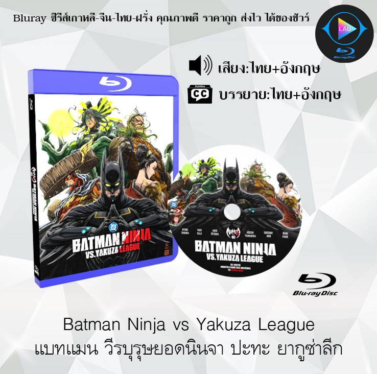 Bluray เรื่อง Batman Ninja vs Yakuza League แบทแมน วีรบุรุษยอดนินจา ปะทะ ยากูซ่าลีก (พากย์ไทย+ซับไทย)