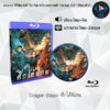 Bluray เรื่อง Dragon Slayer ศึกใต้พิภพ (พากย์ไทย+ซับไทย)